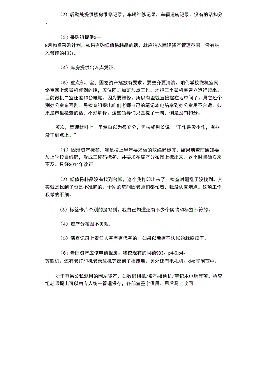 2021年学校固定资产清查情况总结_第2页