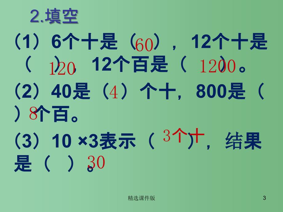 二年级数学下册第七单元快乐大课间两位数乘一位数课件1青岛版_第3页