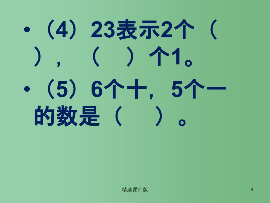 二年级数学下册第七单元快乐大课间两位数乘一位数课件1青岛版_第4页