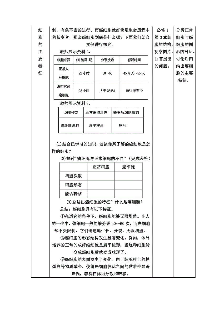 第4节　细胞的癌变16_第3页