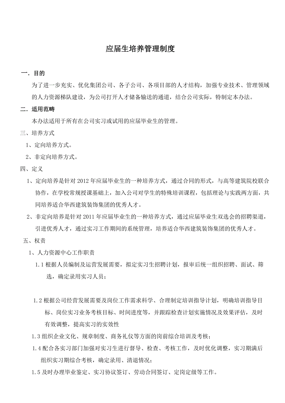 应届毕业生管理办法_第1页