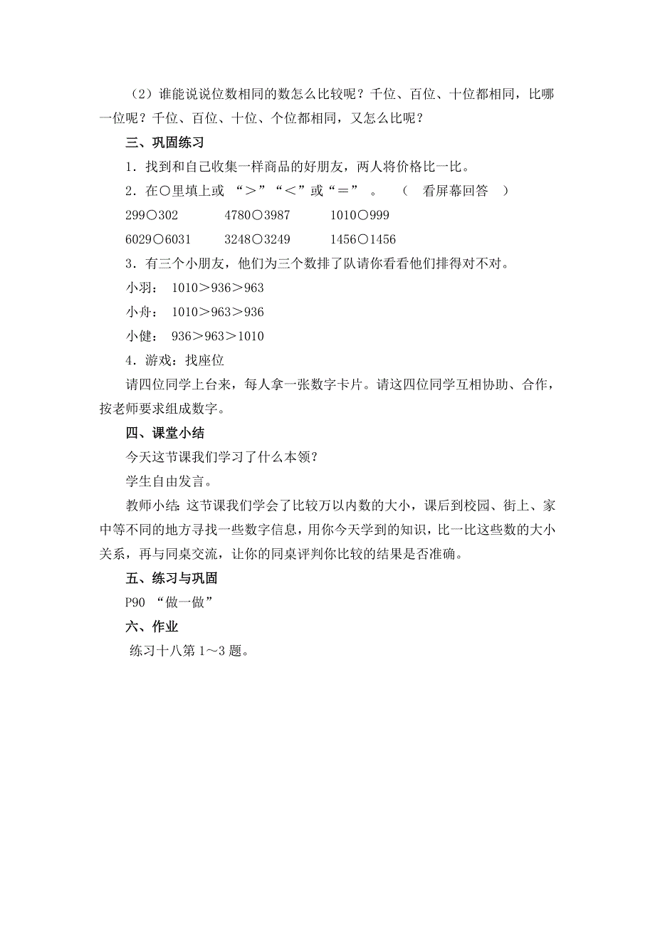 第7课时 10000以内数的大小比较_第2页