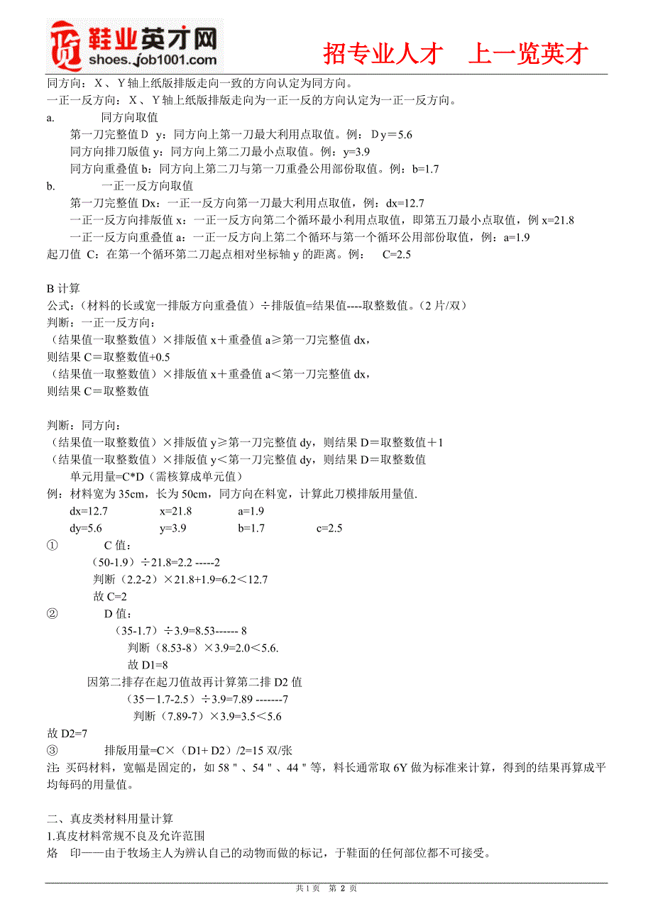 成本报价材料用量核算的计算方法.doc_第2页