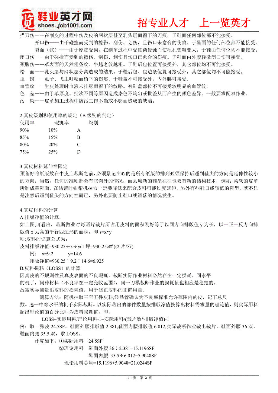 成本报价材料用量核算的计算方法.doc_第3页