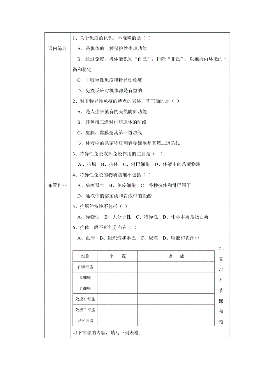 特异性免疫授课教案.doc_第4页