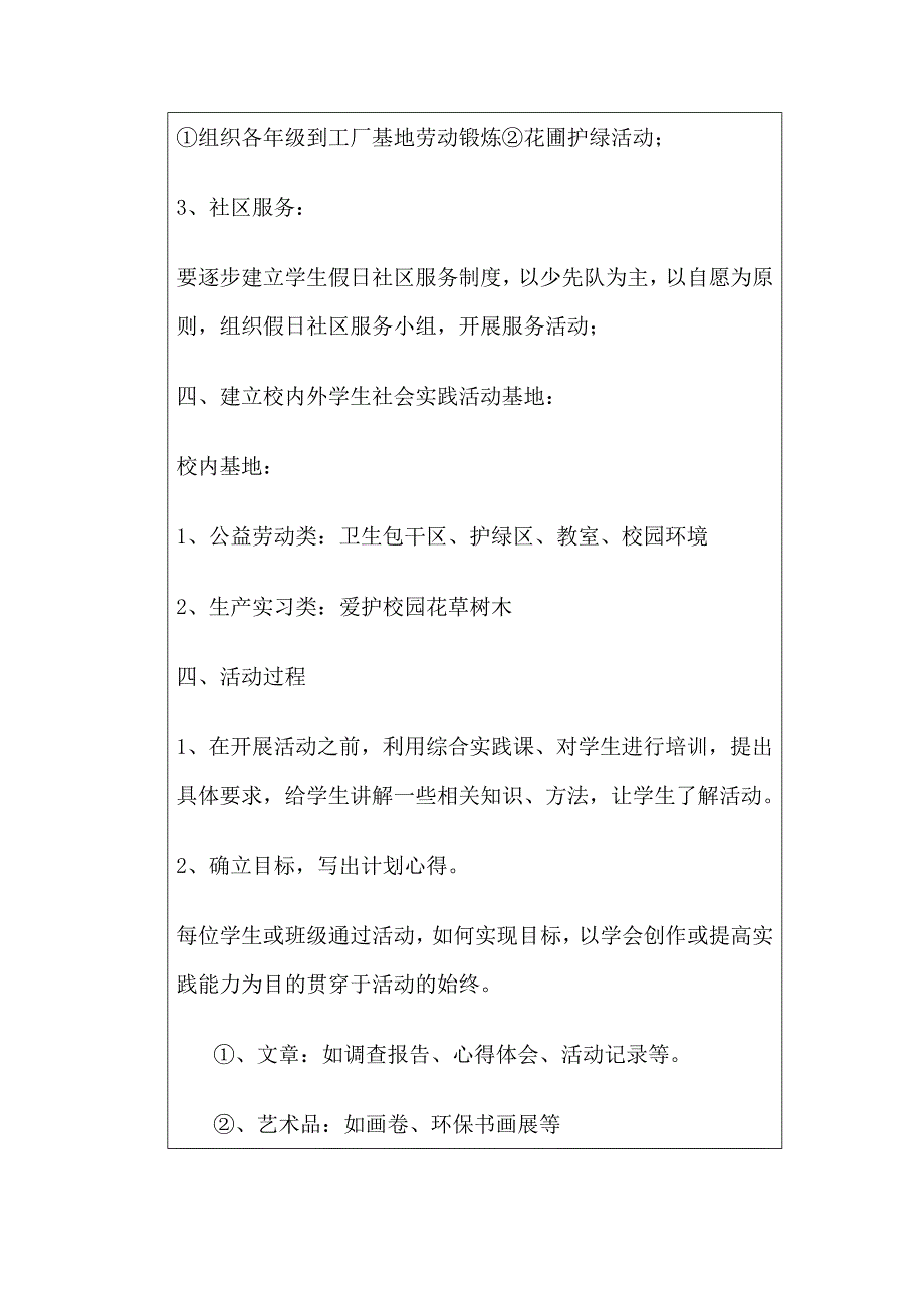 静海县第六小学社会实践班工作计划总结_第2页