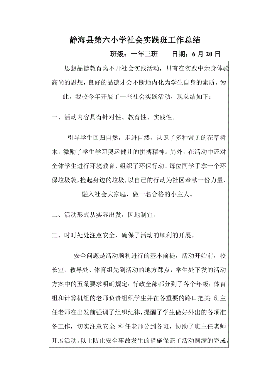 静海县第六小学社会实践班工作计划总结_第3页