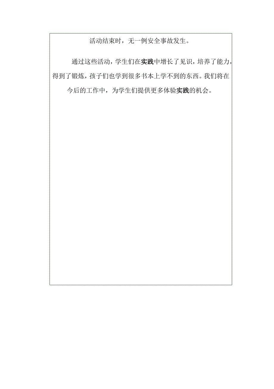 静海县第六小学社会实践班工作计划总结_第4页