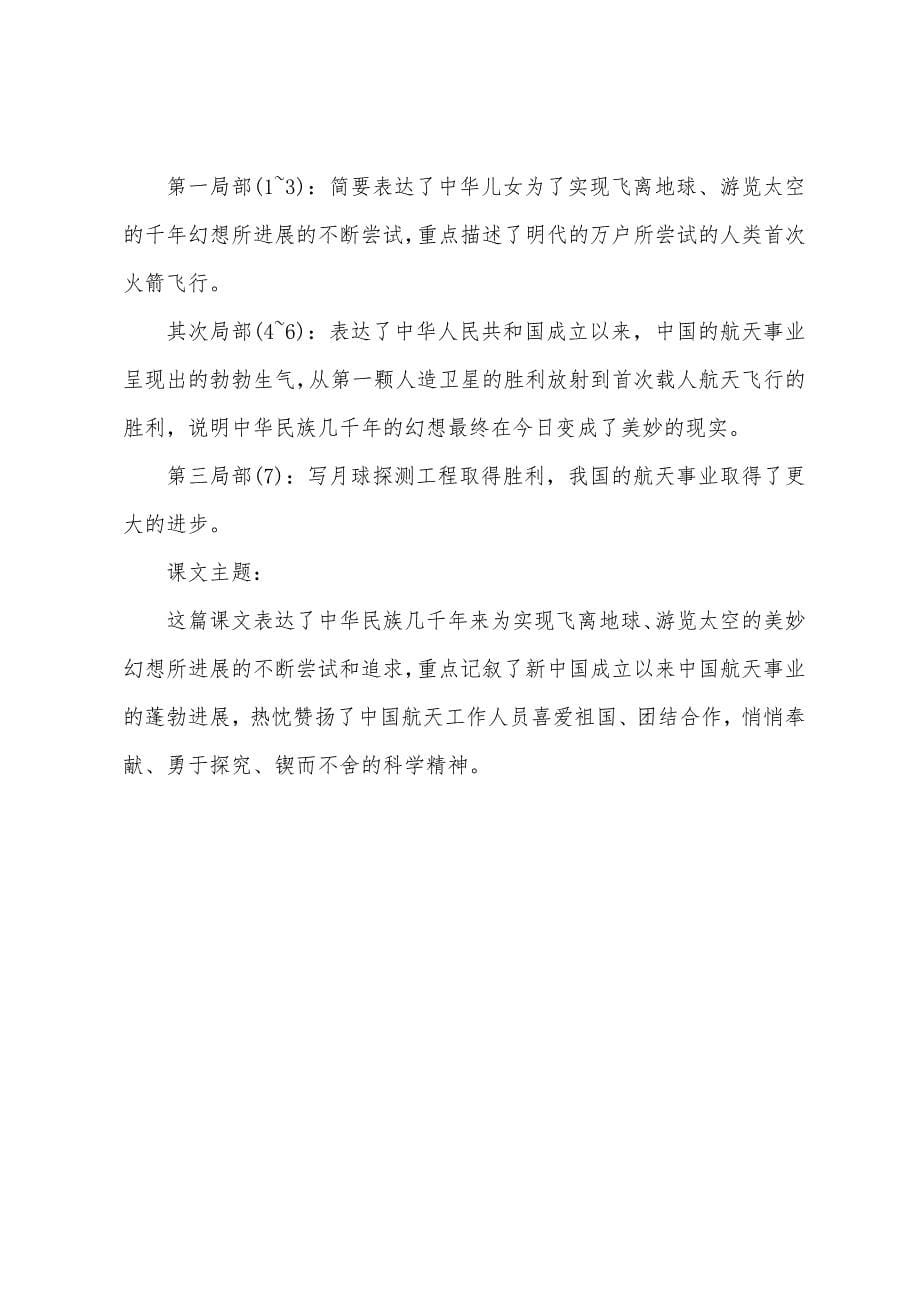 四年级语文知识点归纳.docx_第5页