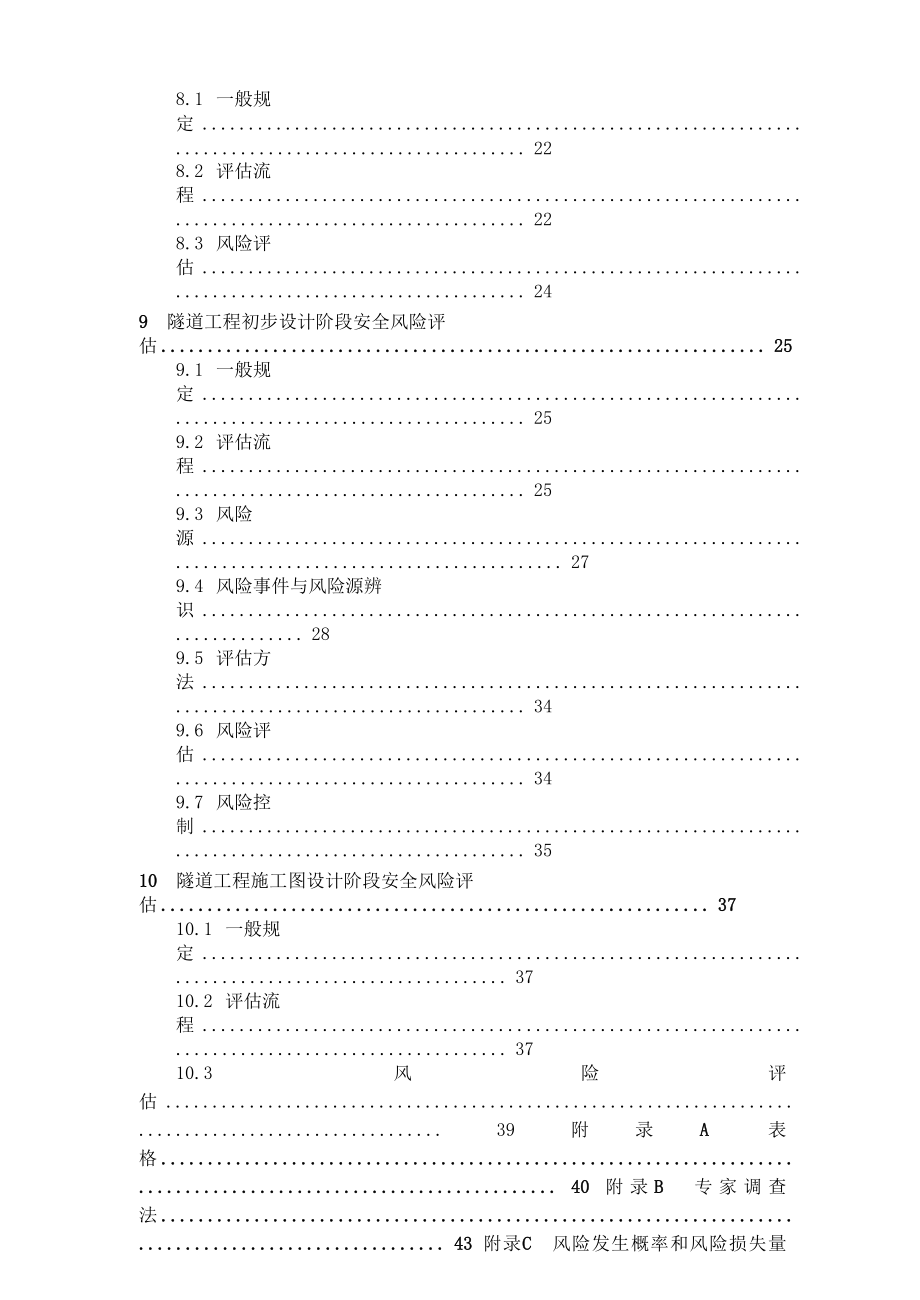 公路桥梁和隧道工程设计安全风险评估指南无水印版)_第4页