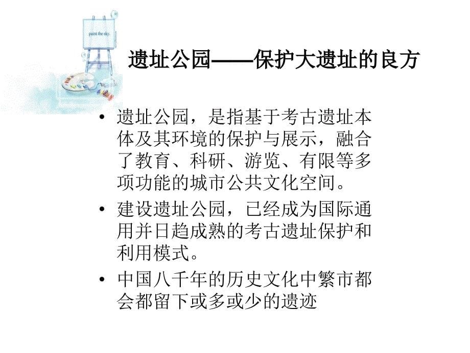 城市历史遗址公园课件_第5页