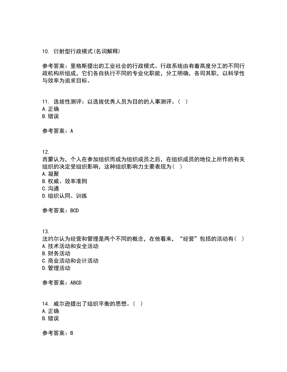 吉林大学22春《人事行政学》离线作业一及答案参考99_第3页