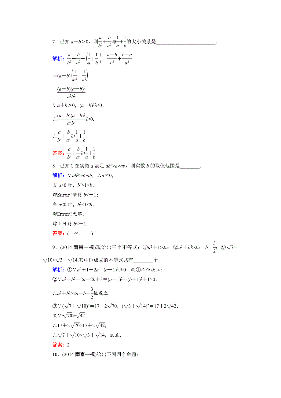 第6篇 第1节 不等关系与不等式_第3页