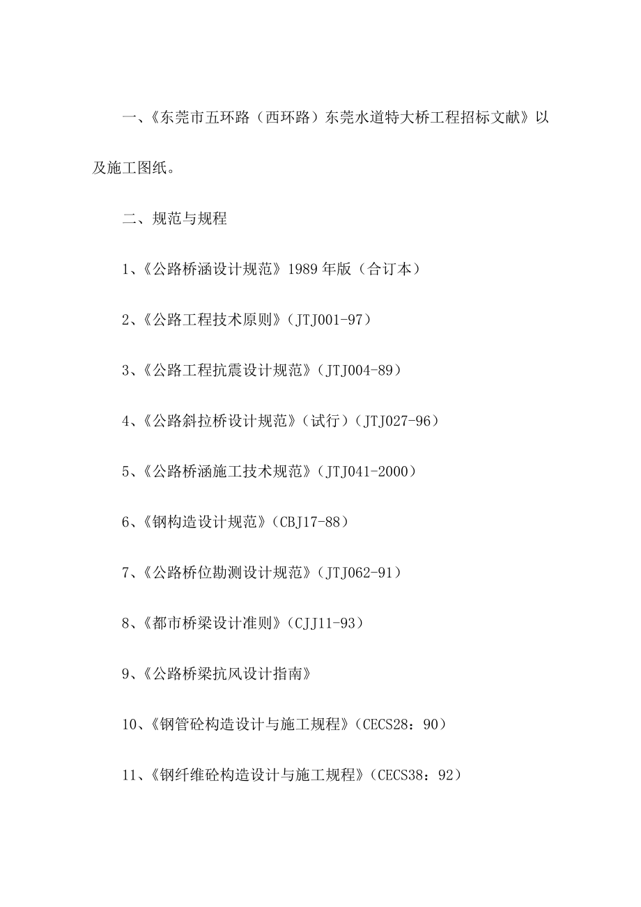 东莞市五环路西环段东莞水道特大桥工程_第2页