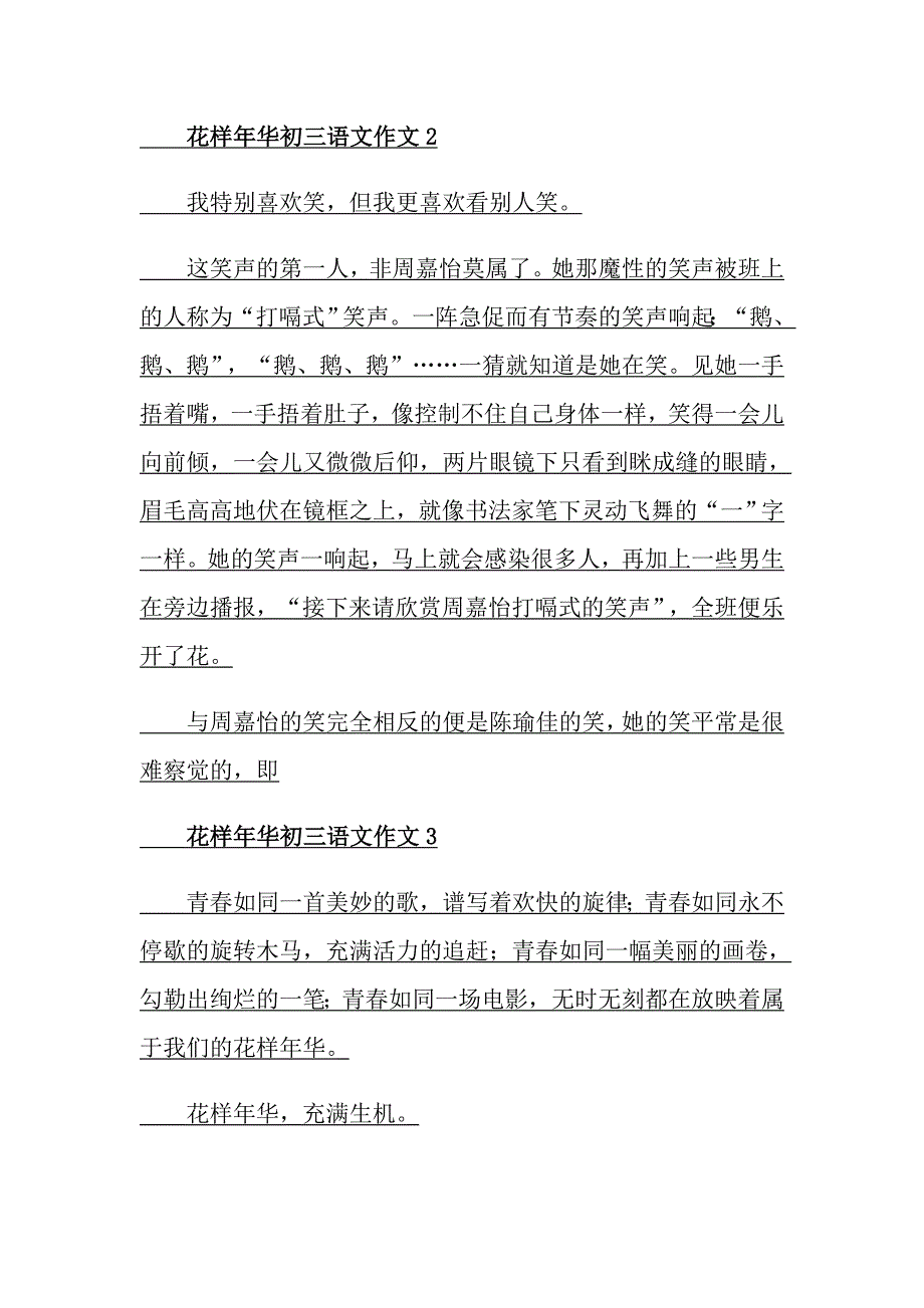 花样年华初三语文作文_第2页