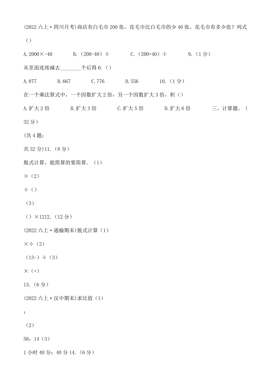 广州市2022-2022学年六年级上学期数学期中试卷B卷.docx_第2页