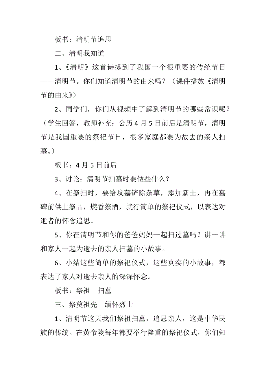 清明节里祭先烈1.docx_第2页