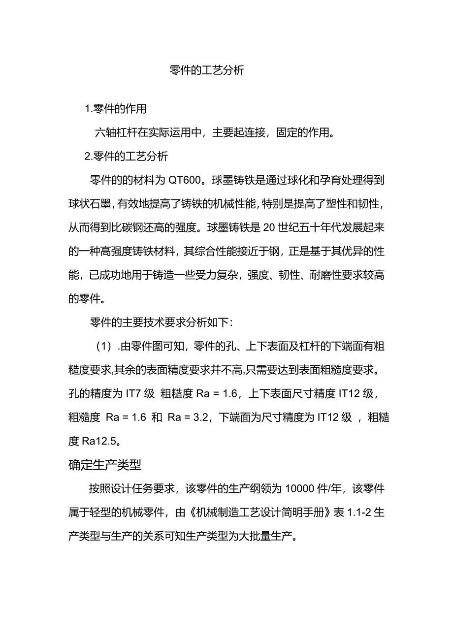 六轴杠杆课设说明书.doc_第2页