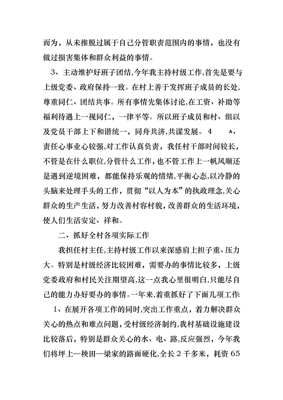 村级述职报告_第2页