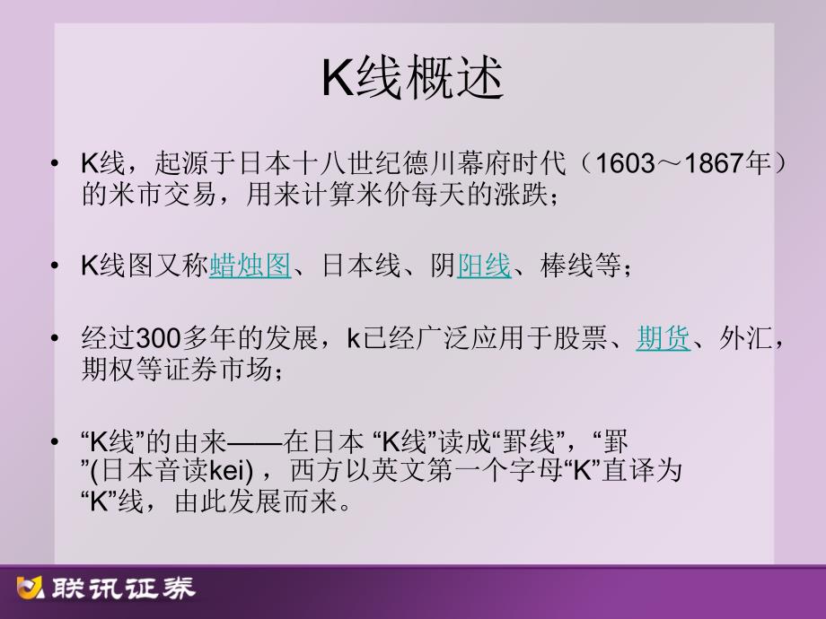 股票分析K线及K线组合分析二_第2页