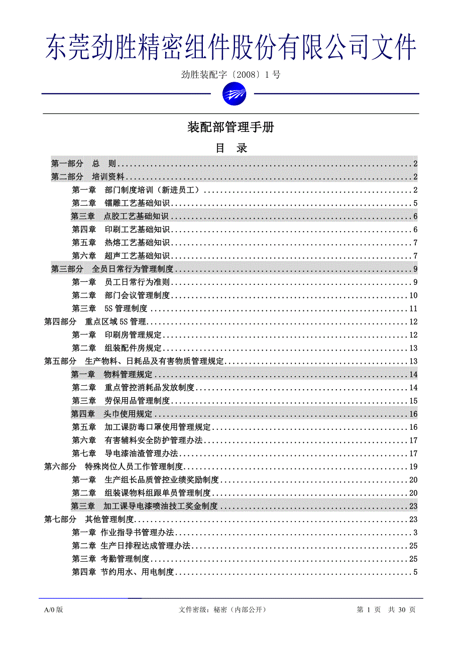 装配部管理手册A0_第1页