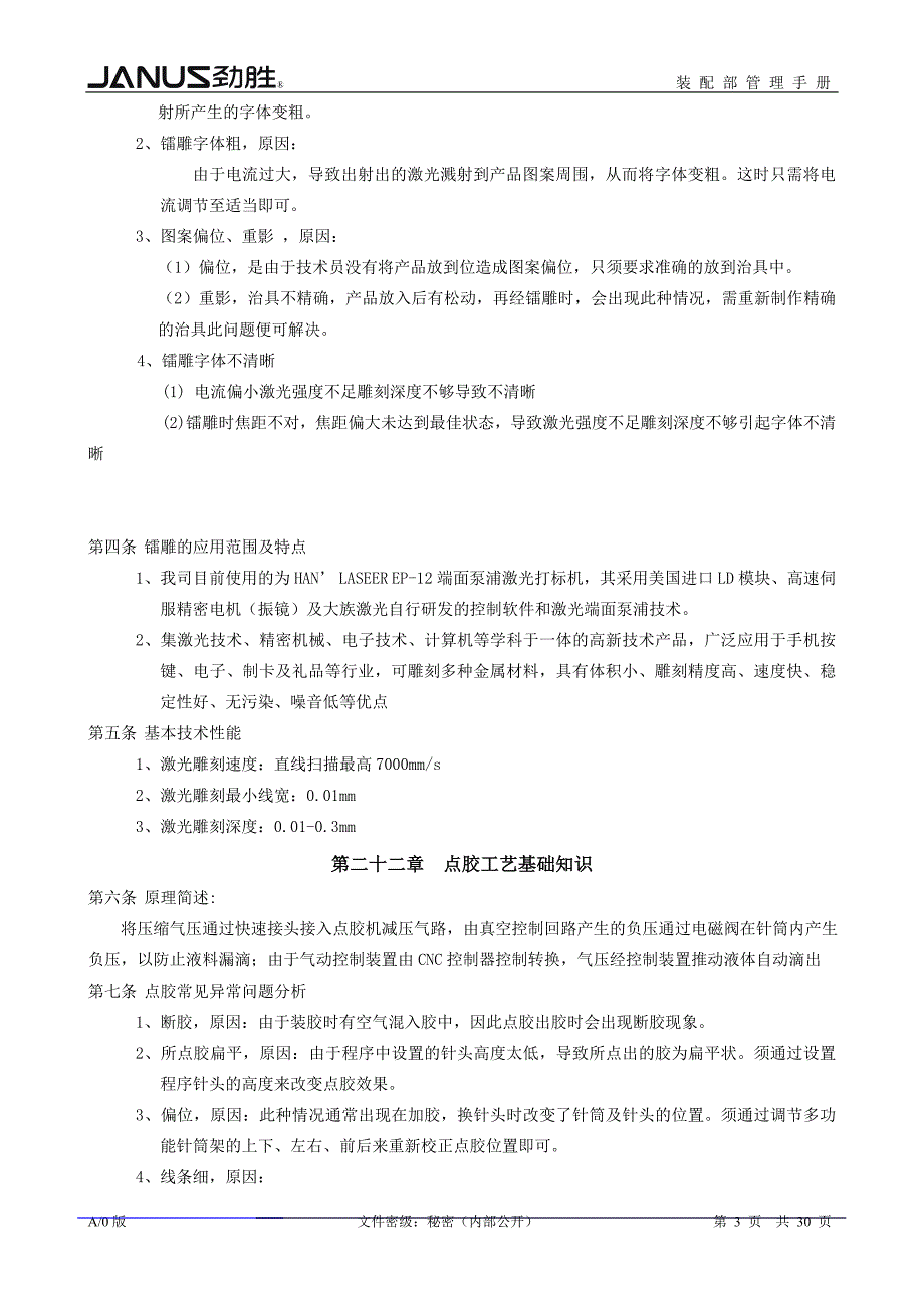 装配部管理手册A0_第3页