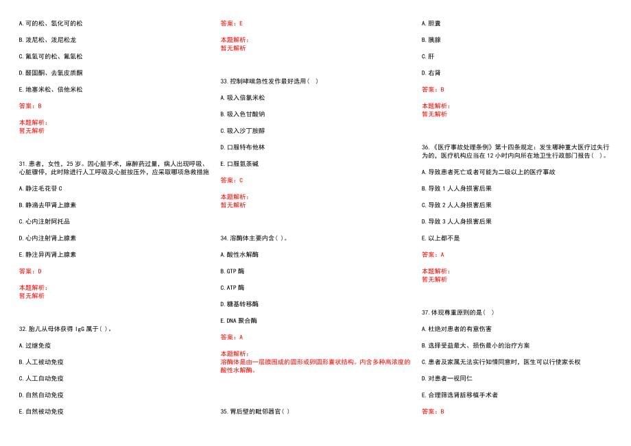 2022年12月下半年四川剑阁县卫生和生育局所属事业单位招聘历年参考题库答案解析_第5页