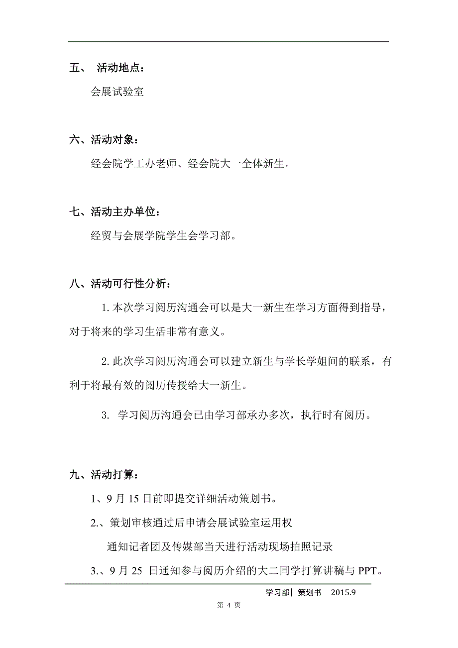 学习经验交流会策划——学习部_第4页