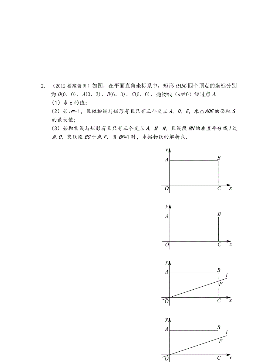 中考数学压轴题全面突破综合训练含答案详解_第2页