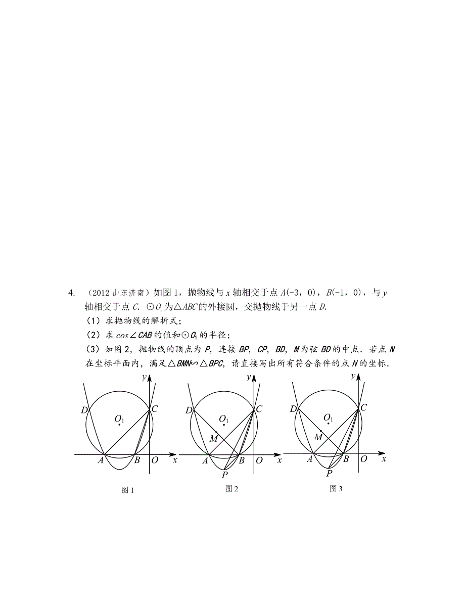 中考数学压轴题全面突破综合训练含答案详解_第4页