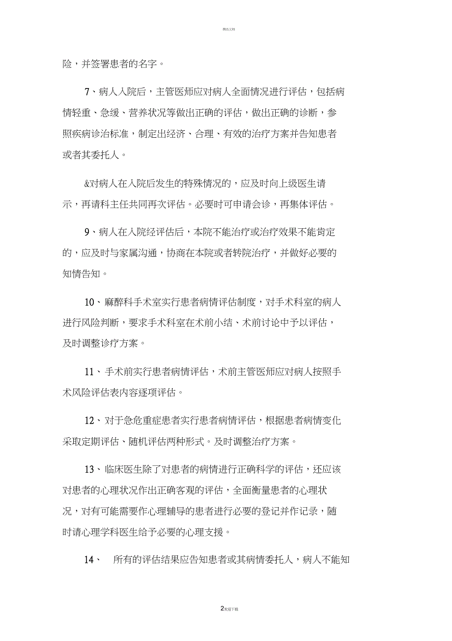 手术患者医疗质量管理办法_第2页