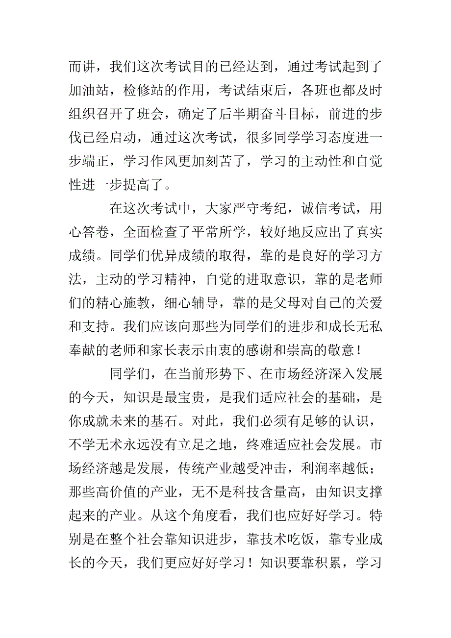 初中期中考试表彰会总结讲话稿_第2页