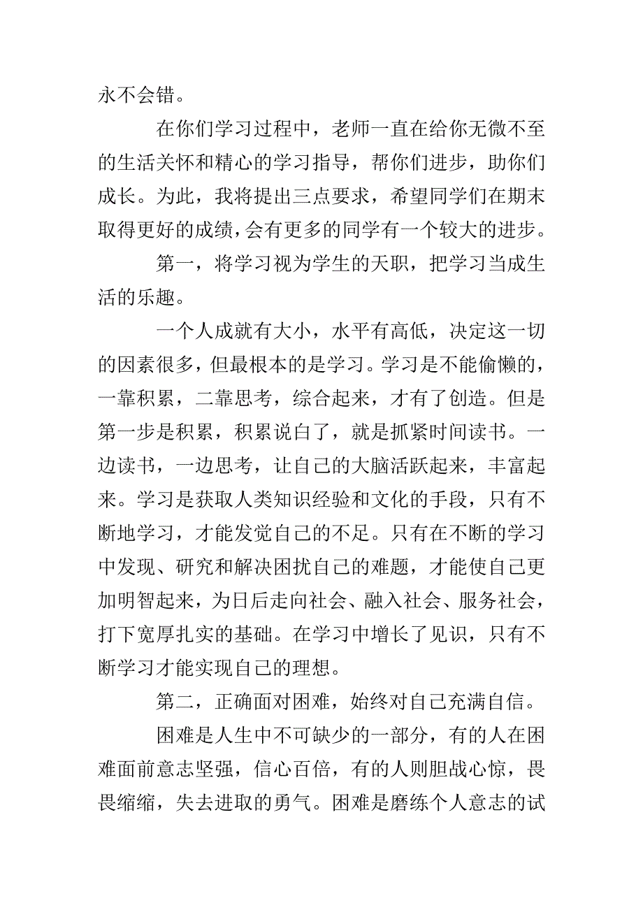 初中期中考试表彰会总结讲话稿_第3页