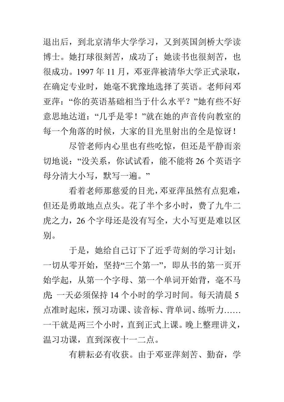 初中期中考试表彰会总结讲话稿_第5页