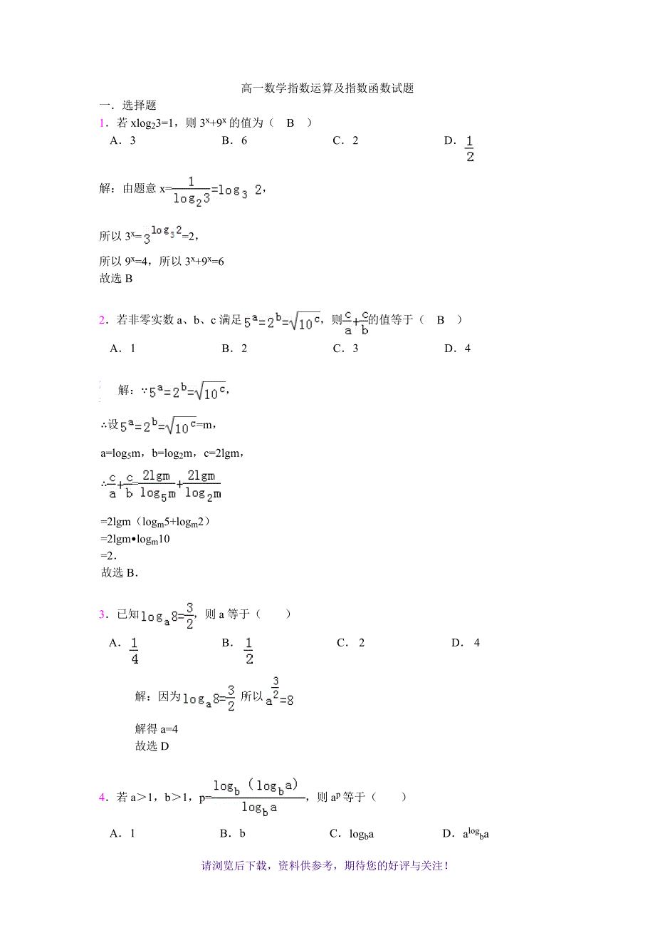 高一数学指数运算及指数函数试题(有答案)_第1页