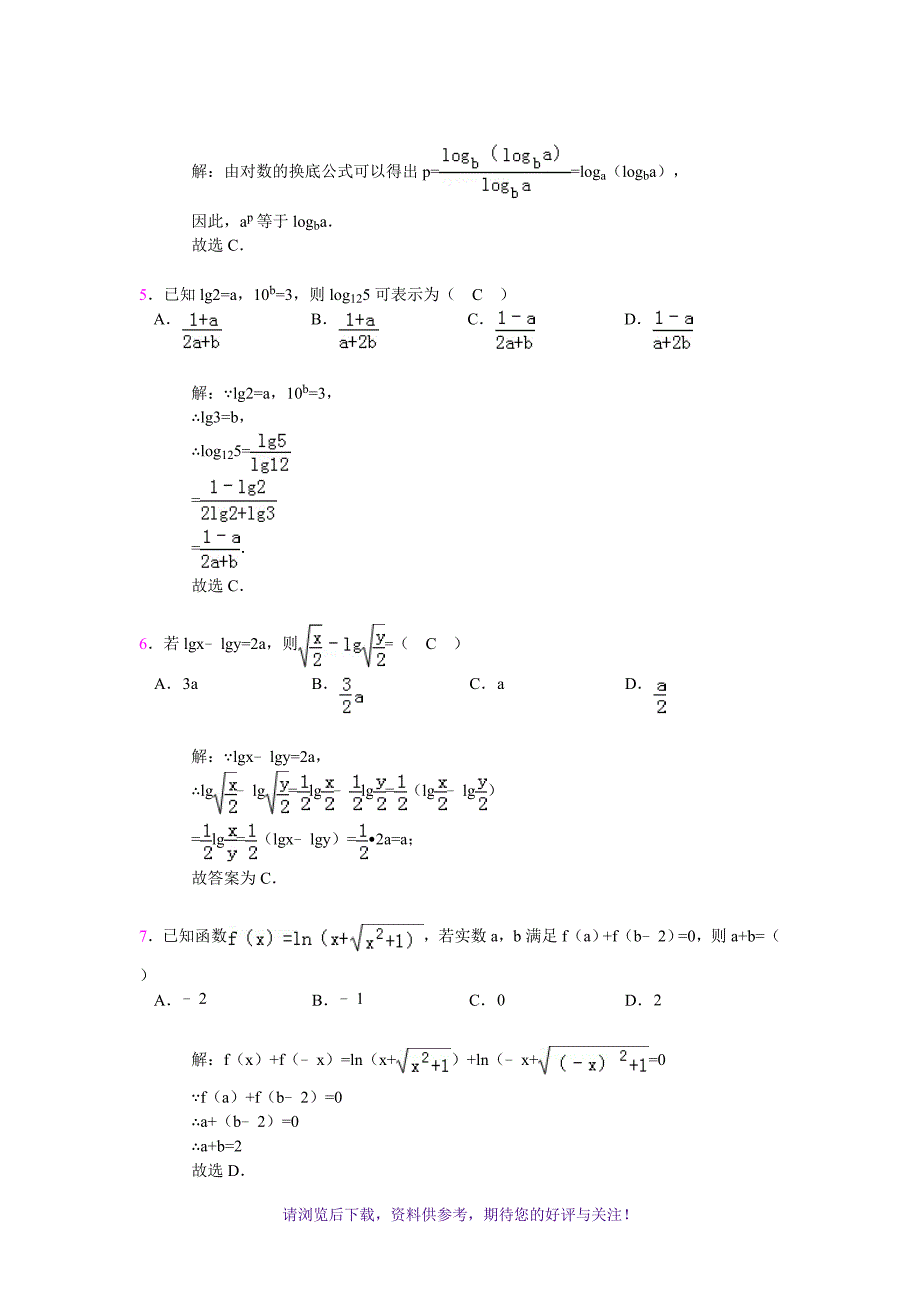 高一数学指数运算及指数函数试题(有答案)_第2页