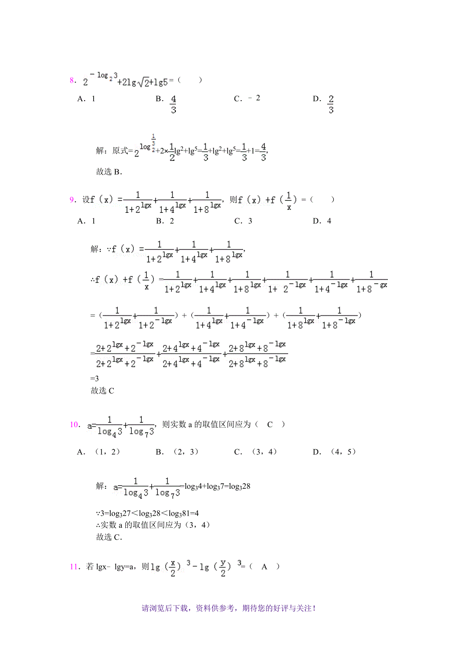 高一数学指数运算及指数函数试题(有答案)_第3页