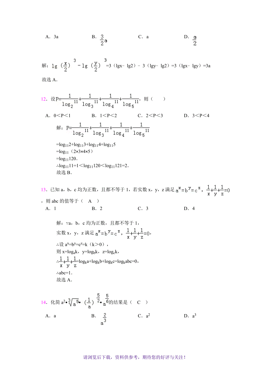 高一数学指数运算及指数函数试题(有答案)_第4页