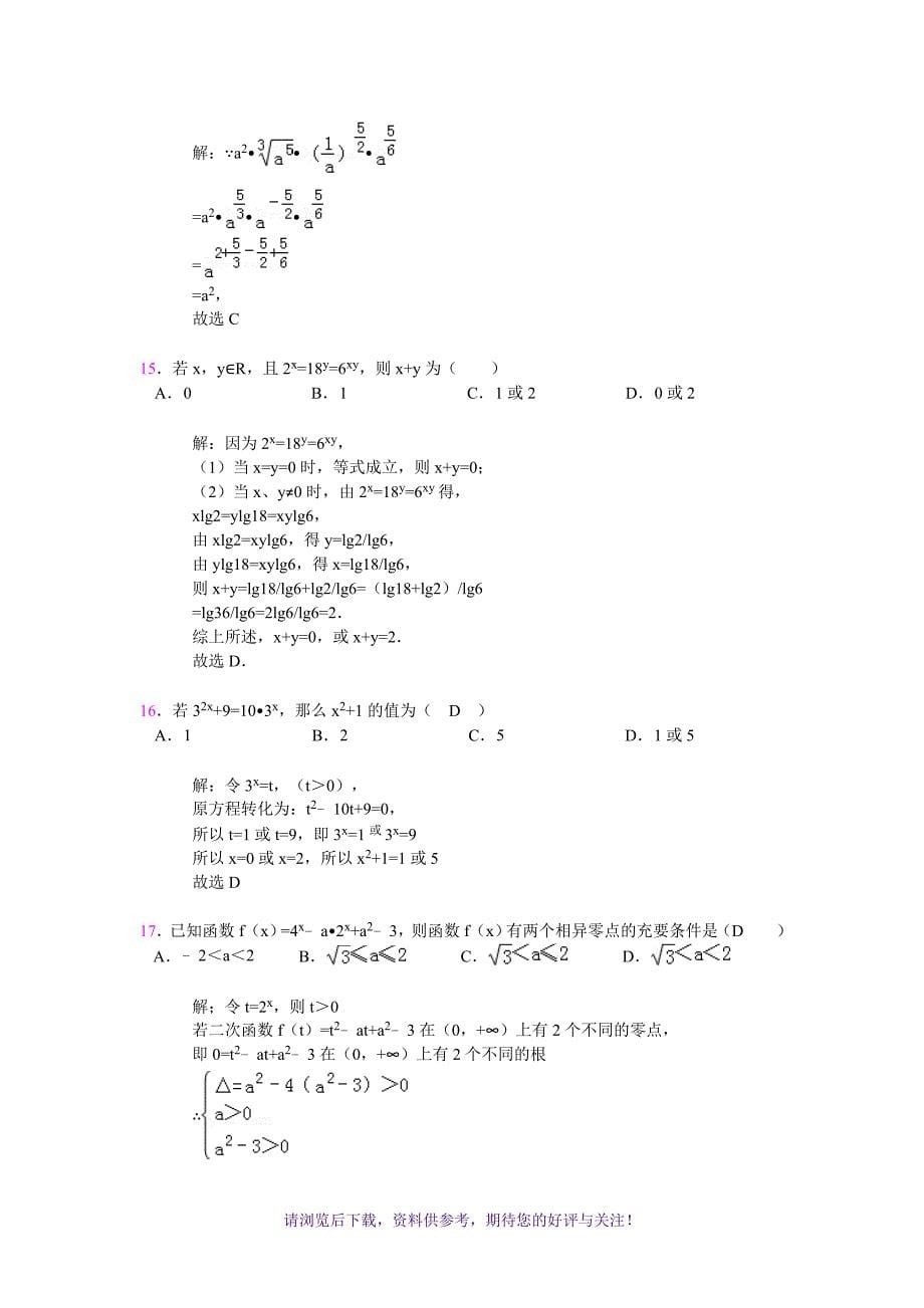 高一数学指数运算及指数函数试题(有答案)_第5页