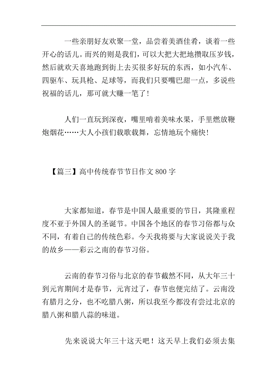 高中传统春节节日作文800字【三篇】.doc_第4页