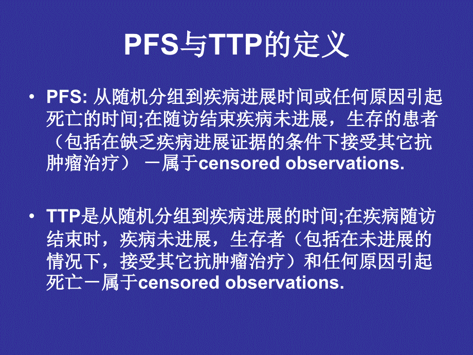 无进展生存期资料中心生物在线_第3页