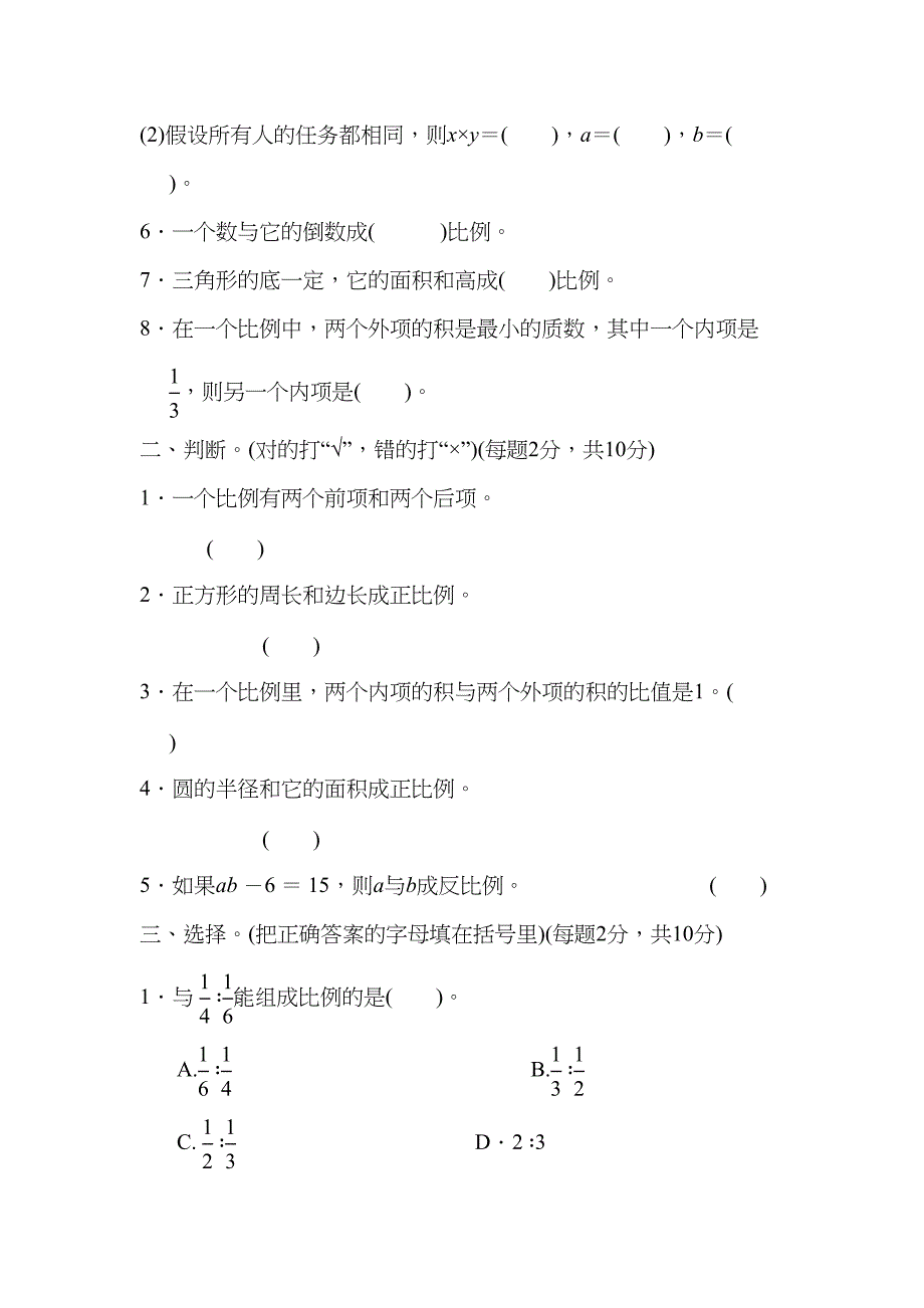 青岛版六年级数学下册第三单元测试卷(DOC 30页)_第2页