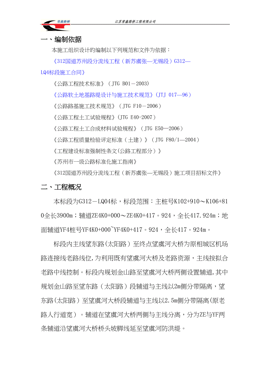 国道路基专项施工方案【整理版施工方案】(DOC 28页)_第2页