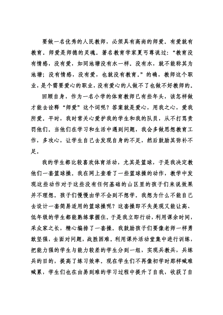 学习张伟先进事迹.doc_第3页