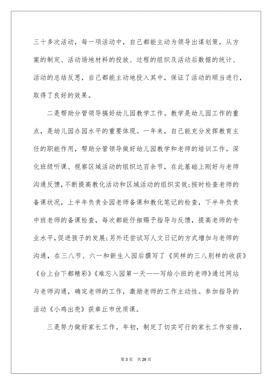 关于小学学校校长述职报告集合五篇_第3页