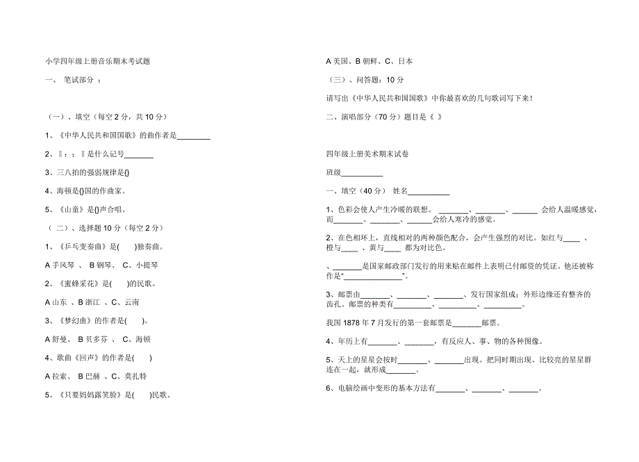 小学四年级上册音乐期末考试题_第1页
