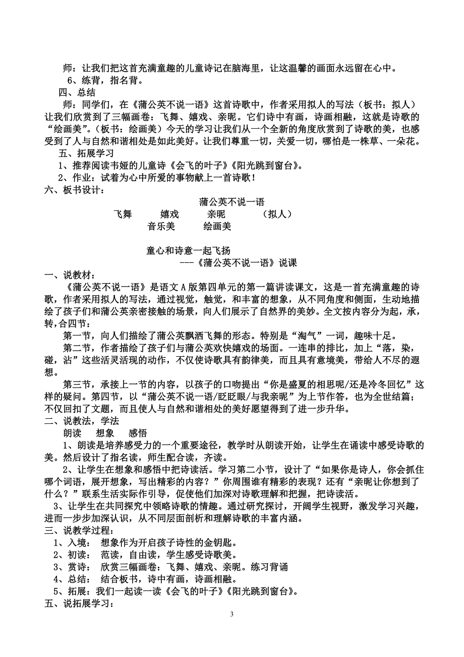 备课之窗：《蒲公英不说一语》.doc_第3页