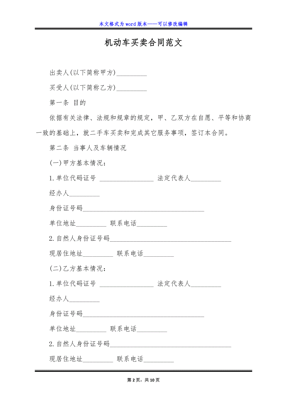 机动车买卖合同范文.doc_第2页