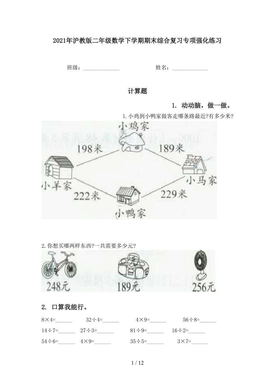 沪教版二年级数学下学期期末综合复习专项强化练习_第1页