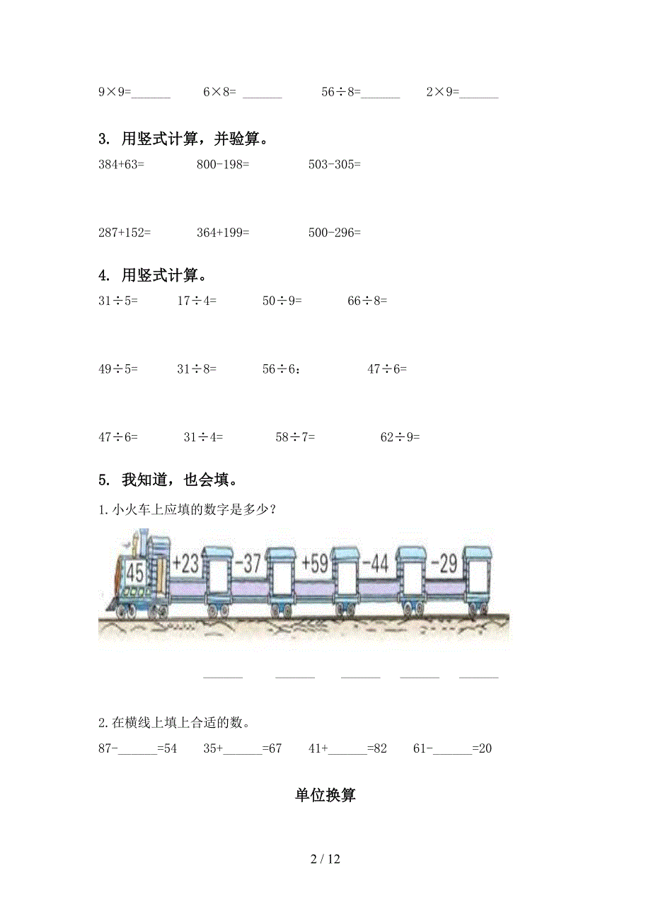 沪教版二年级数学下学期期末综合复习专项强化练习_第2页